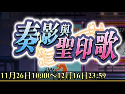 夢幻模擬戰 奏影與聖印歌 「劇情關卡4」 （龍之哀鳴） 全程照抄過關 無難度 #夢幻模擬戰