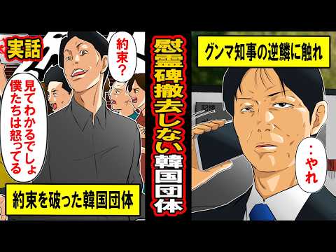 【実話】約束を守らない韓国に群馬県知事がキレた結果