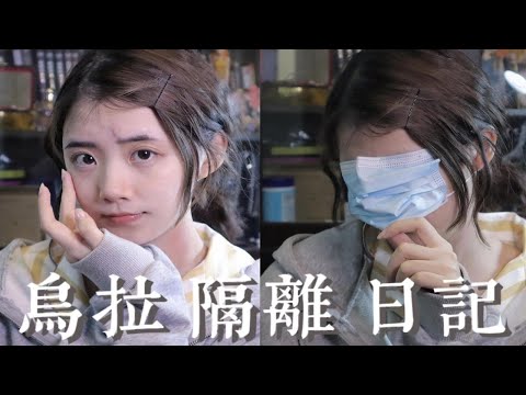 上海SNH48小时 隔离日记