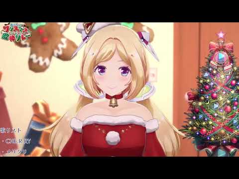 [Aki Rosenthal] [Christmas] - メリクリ (Meri Kuri) / BoA