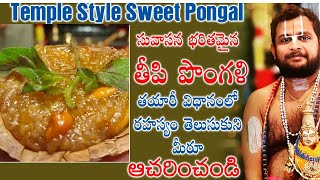 Making of Sweet pongal in Temple style || #sanathanadharmam #god #telugu #swamy #lordsrinivasa #ram