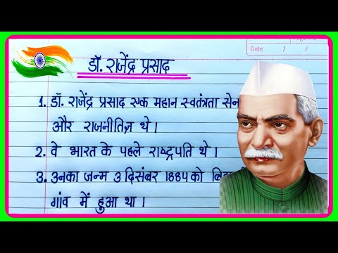 डॉ राजेंद्र प्रसाद पर निबंध|10 Lines On Rajendra Prasad In Hindi |Dr Rajendra Prasad Par 10 Line