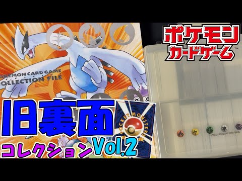 【ポケカ】コレクションアルバムVol.2【旧裏面】