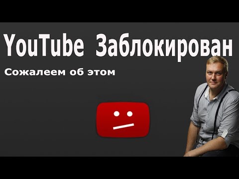 Пишут что.. YouTube в России заблокировали! Следующий на очереди Google? Все пропало!!! Правда???