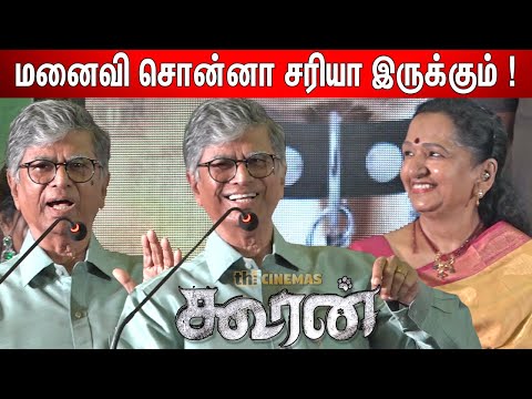 இது சினிமா மேடை😲 மட்டுமே ! SA Chandrasekhar Speech at Kooran Audio Launch