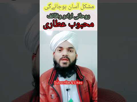 Har Mushkil Asan Hugi | Problem ka Hal | Wazifa | New Video#problem #mushkil#subscribe #dawateislami