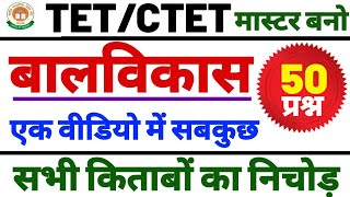 CTET EXAM -2020 #CDP 50 QUESTIONS CTET MPTET REET CGTET HTET JTET SUPERTET STET