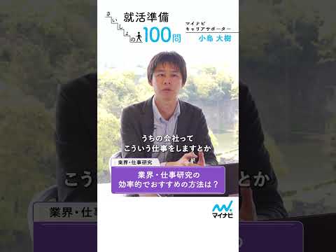 就活準備 さいしょの100問㊱　業界・仕事研究編