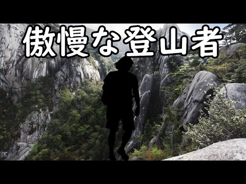 【六甲山遭難】登山者の傲慢な行動が積み重なり、それはやがて取り返しのつかない事態に発展する！