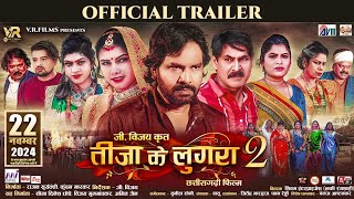 Teeja Ke Lugra2 | Official Trailer | Karan Khan, Rashmi, Kalyani, Prakash Awsthi, Chhattisgarhi Film