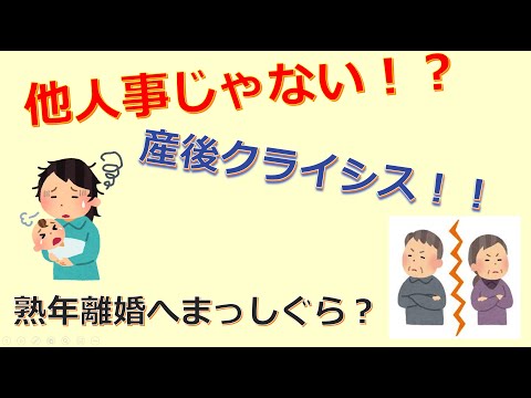 けいぞーちゃんねる④　他人事じゃない！？産後クライシス！！熟年離婚へまっしぐら？