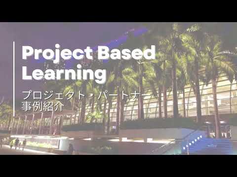 【山口大学OC2024／国際総合科学部】学部紹介③：プロジェクト型学習（PBL）とは？