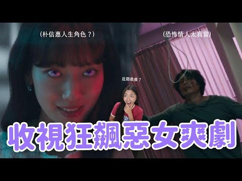 【來自地獄的法官】EP.1-6深度解析&討論🔥 朴信惠終於找到人生角色😈 案件是真人真事？