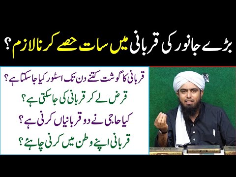 Barey janwar ki qurbani men saat hissy karna lazim hai reply by Engineer Muhammad Ali Mirza