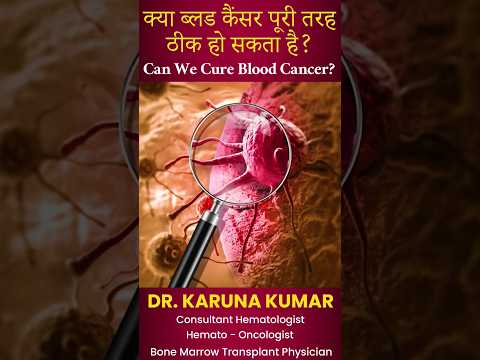 Can We Cure Blood Cancer?क्या ब्लड कैंसर पूरी तरह ठीक हो सकता है#bloodcancer#leukaemia #chemotherapy