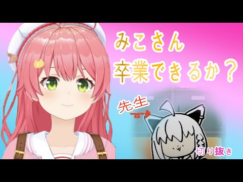 白上フブキ【さくらみこ、ホロライブ小学校卒業を賭けた再テスト】〜みどころまとめ〜切り抜き