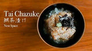 【名店の味を再現】#014 絶品！鯛茶漬けの作り方 // How to make Tai Chazuke (Rice With Sea Bream In Green Tea)