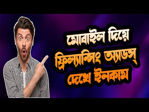 Earn Money Watching Ads Online | মোবাইল দিয়ে টাকা ইনকাম 2023