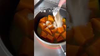 失敗しない！ホクホク♡かぼちゃの煮物