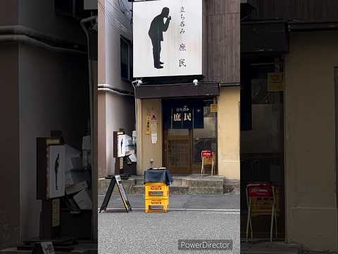 The People's Friendly "Standing Izakaya Shomin" in Nishinakajima  😎