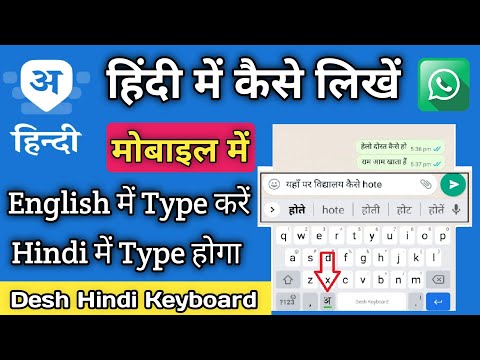 WhatsApp Par Hindi Me Typing Kaise Kare, WhatsApp Par Hindi Me Chat Kaise Kare, Hindi Me Kaise Likhe