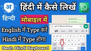 WhatsApp Par Hindi Me Typing Kaise Kare, WhatsApp Par Hindi Me Chat Kaise Kare, Hindi Me Kaise Likhe