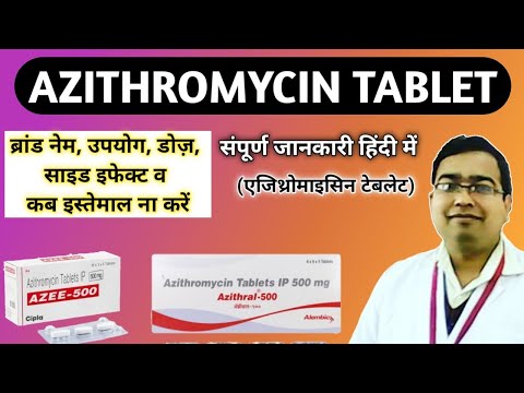 Azithromycin 500 mg tablet uses || Azithromycin 500 mg || Azithromycin tablets ip 500 mg || Hindi