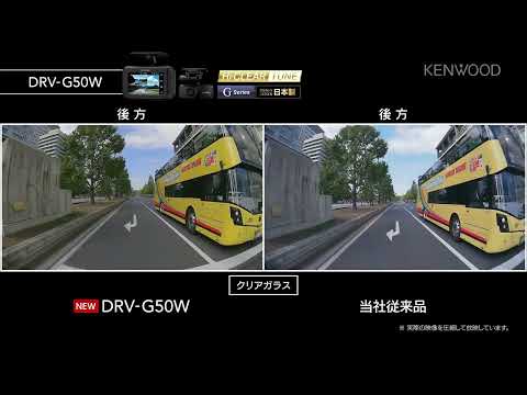 前後撮影対応2カメラドライブレコーダー「DRV-G50W」 | 走行動画 | KENWOOD