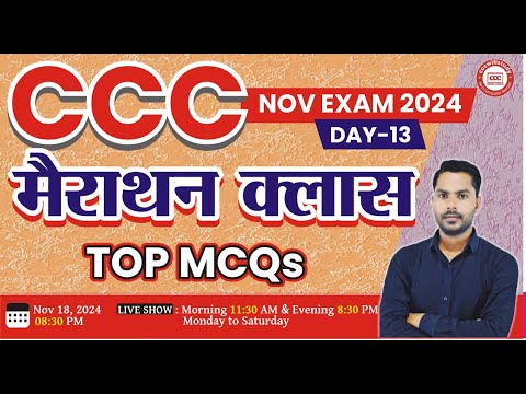 CCC NOV EXAM 2024 | DAY-13 | CCC MARATHON CLASS CCC OBJECTIVE QUESTION ANSWER | CCC EXAM PREPARATION