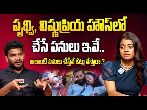 Vishnu Priya Elimination | Bigg Boss Nainika Shocking comments on Prudhvi and Vishnu Priya | iD