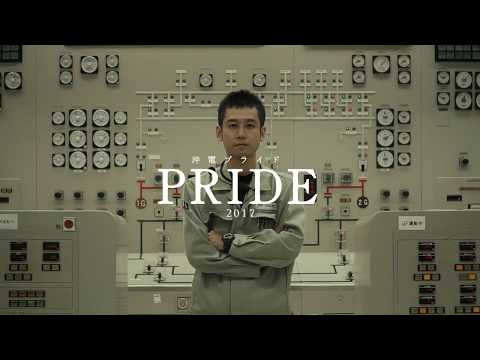 具志川火力発電所＊おきでんPRIDE 2017