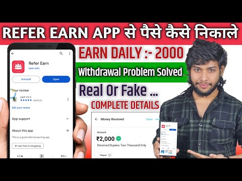 Refer Earn App Withdrawal| Refer Earn App Se Paise Kaise Kamaye|Refer Earn App Se Paise Kaise Nikale