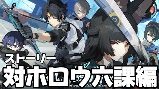 【#ゼンゼロ 】パエトーンの軌跡～対ホロウ六課編～【概要欄読んでね】