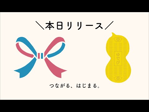 大村市ポータルアプリ「おむすび。」＆デジタル地域通貨「ゆでぴ」リリース記者会見