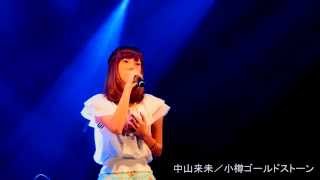 中山来未／そばにいて 「北運河の夜Vol.37」 2015.05.10