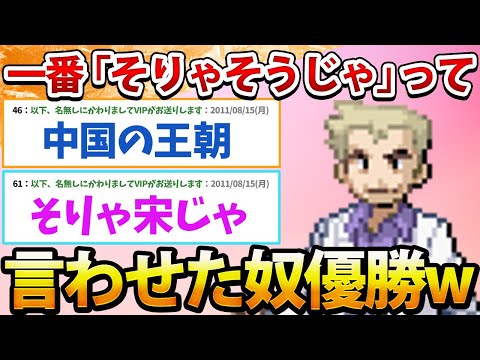 【2ch面白いスレ】一番「そりゃそうじゃ」って言わせた奴優勝www