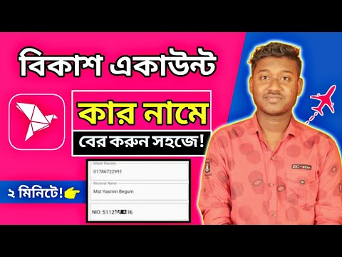 বিকাশ একাউন্ট কার নামে রেজিস্ট্রেশন করা 💥 bKash Account Holder name Check 2022 - Saiful Tech