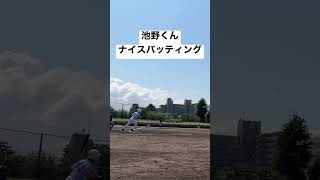 池野くんナイスバッティング