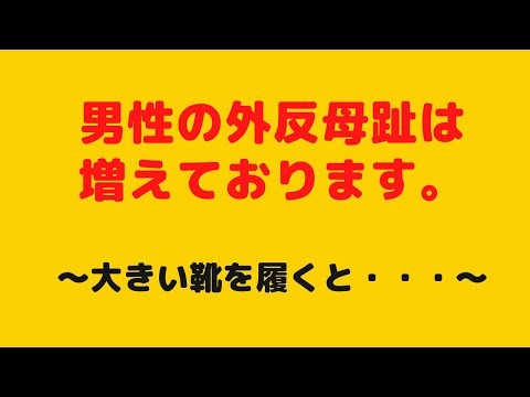 仙台　男性　外反母趾　オーダーメイド　中敷　インソール　靴