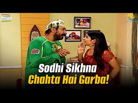 Sodhi Sikhna Chahata Hai Garba! | Taarak Mehta Ka Ooltah Chashmah | तारक मेहता का उल्टा चश्मा