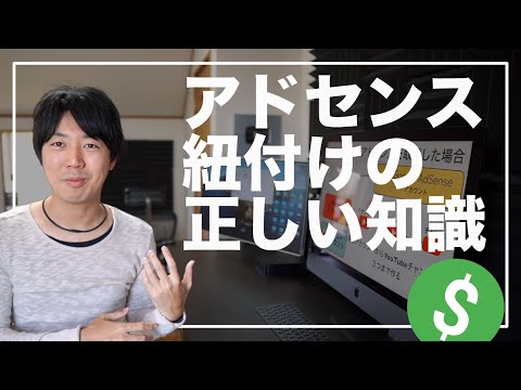 YouTubeチャンネル収益化！アドセンスと紐づける正しいリスクヘッジの知識