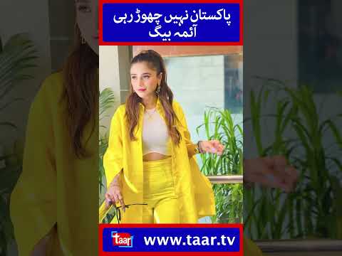 Aima Baig l @TaarMedia