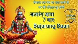 bajrang baan super fast/बजरंग बाण।hindi lyrics।#bajarangbaan