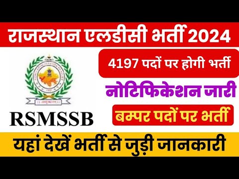 rajsthan clerk new vacancy 2024#clerk #job #rsmssb #2023jobs #clerkbharti #clerkjob ..