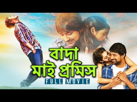 বাদা মাই প্রমিস (Vaada My Promise) | South Romantic Action Full Movie Dubbed in Bangla