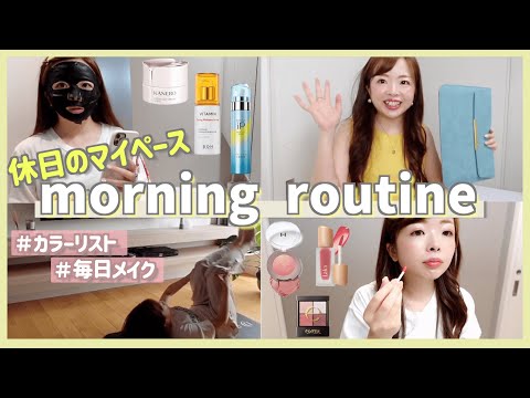 【GRWM】コスメ好きアラサー女子のモーニングルーティン初公開🕊【毎日メイク/スキンケア】