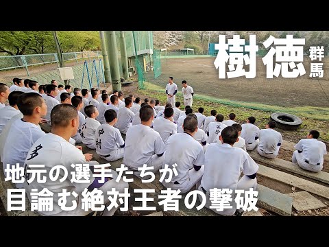 地元選手の力で2年ぶりの夏の聖地を目指す樹徳。スタンドで見た甲子園「今度は自分たちが立つ」