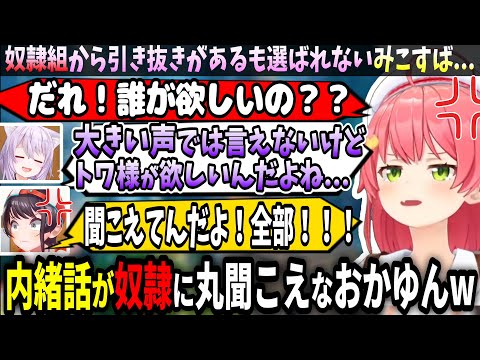 知らない間に奴隷グループにいたみこちｗ【ホロライブ切り抜き　さくらみこ切り抜き】