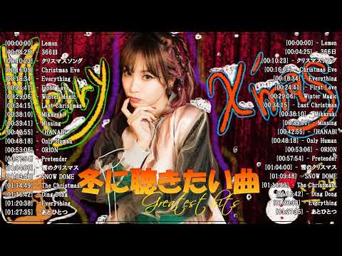 J POP 冬うた・ウインターソング冬に聴きたい歌メドレー邦楽定番の 2010 ~ 2025 ♥♥♥ 🎅 Best Japanese Christmas Medley 2025