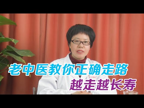 飯後百步走，走出一身病？中醫教你正確走路法，走出健康走出長壽！60歲以上的老人想長壽，應該休息還是鍛煉？老中醫給良心忠告